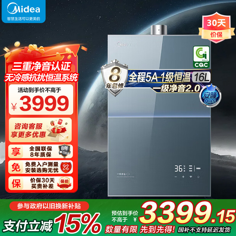 美的燃气热水器 一级降噪16升家用天然气增压零冷水JSQ30-M9S Ultra 无冷感下置风机M9S Ultra安睡