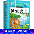 伊索寓言 【正版】老师唐诗三百首完整版幼儿早教全解详注全集2册宋词三百首注音版儿童版一年级二年级课外书学前唐诗30索课版