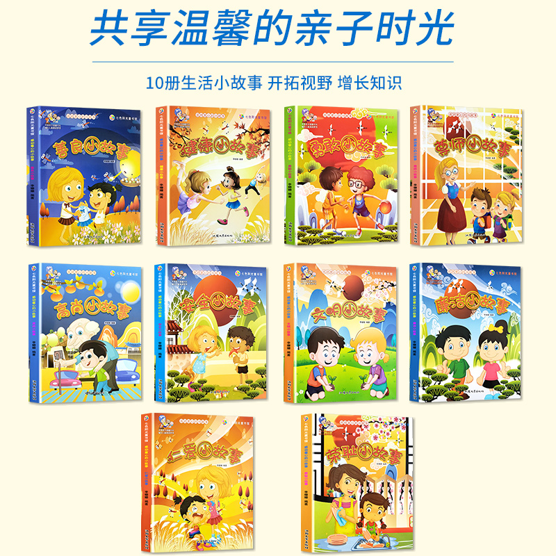 [醉染正版]全套10册感动童心的小故事幼儿注音彩图版一二三年级6-12岁小学生共享亲子温馨时光编织儿童美丽梦想儿童文学健高清大图