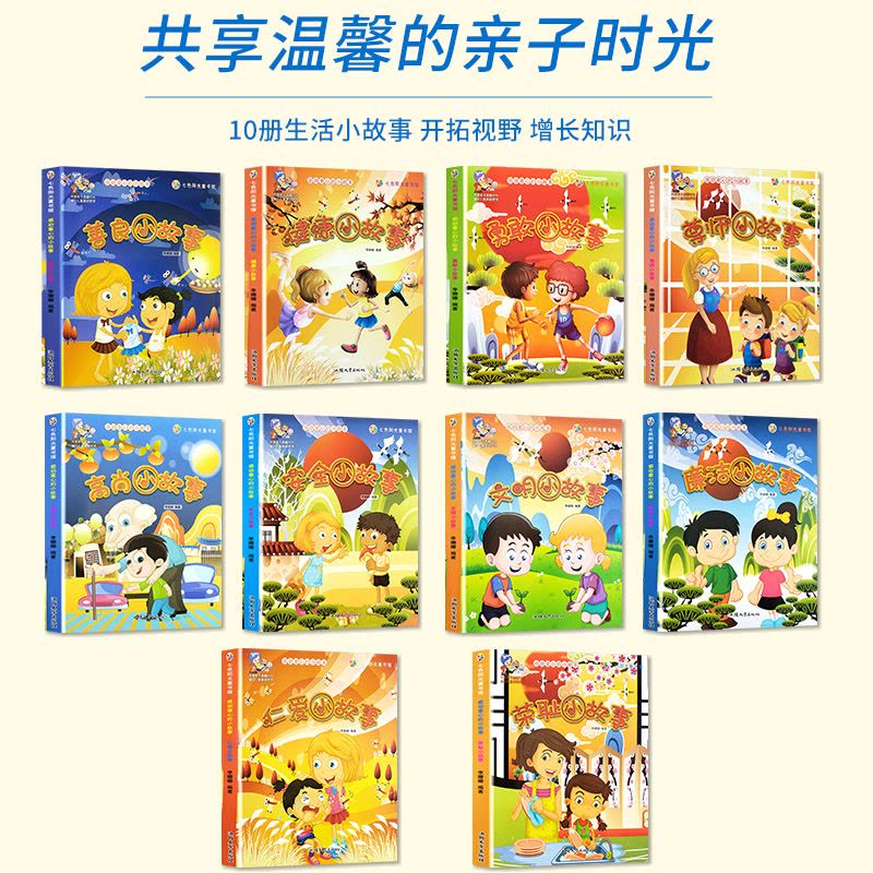 [醉染正版]全套10册感动童心的小故事幼儿注音彩图版一二三年级6-12岁小学生共享亲子温馨时光编织儿童美丽梦想儿童文学健图片