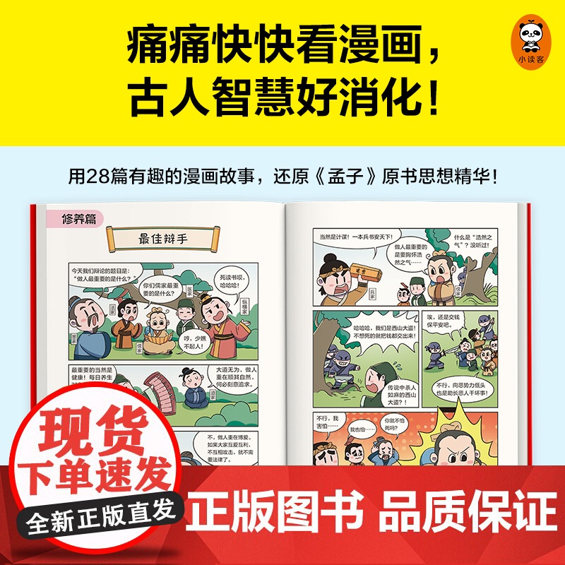 樊登漫画孟子 让孩子从小立志,从小积极上进爱学习!28篇漫画还原孟子思想精华,小学生入门国学经典不二选择!少儿漫画 7岁高清大图