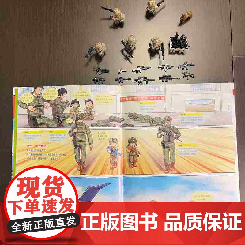 少年强国军事科普绘本全5册 大国装备 联合利剑2024 联合夺取 军事演习精打要害 海陆空国防统一军事科普科普大国重器北高清大图