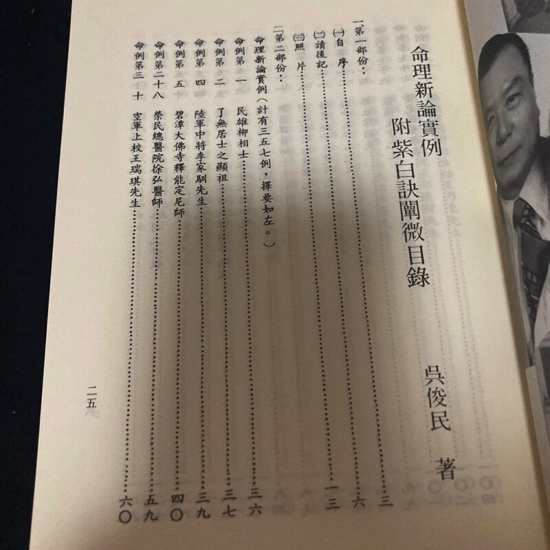 正版 命理新论实例 吴俊民高清大图