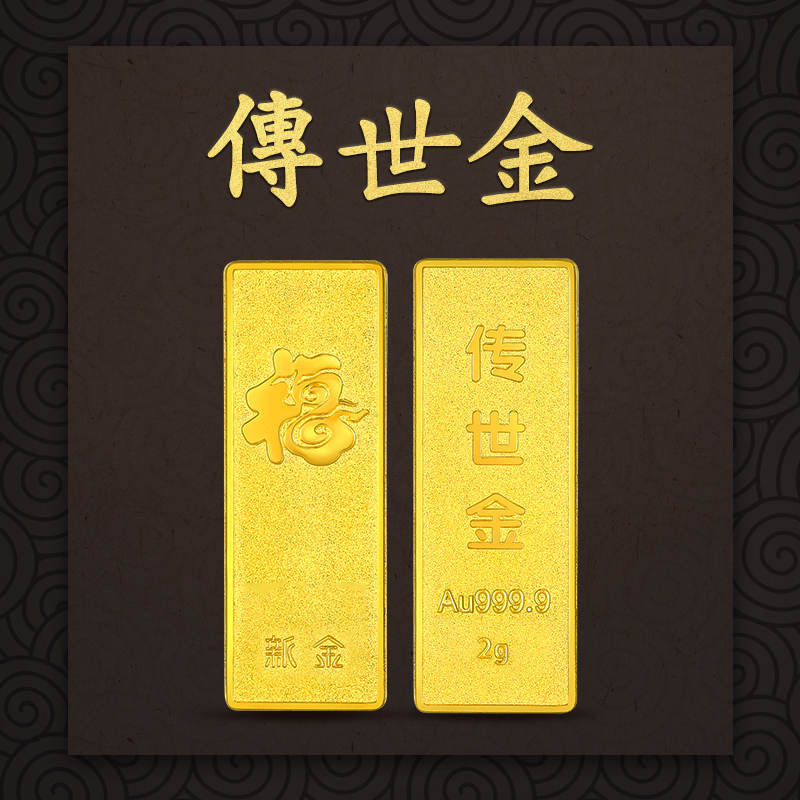 新金珠宝 Au999.9传世金2g黄金金条 送礼馈赠