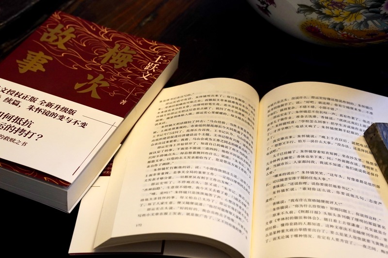 [醉染正版]梅次故事 王跃文经典长篇小说 拍案惊奇之作 写给正在寻找出路年轻人的自救之书 现当代文学经典官场小说 湖南文高清大图