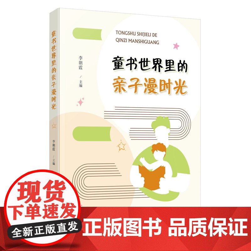 童书世界里的亲子漫时光高清大图