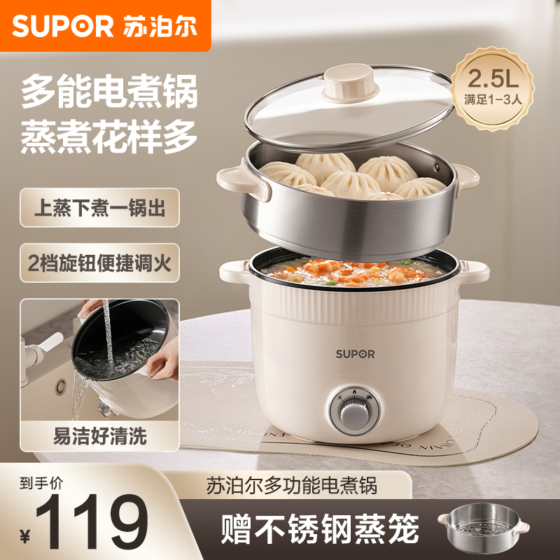 苏泊尔(SUPOR)电煮锅 电蒸锅 多功能泡面宿舍小火锅 2.5L带蒸屉电炖锅 蒸煮一体电热锅H25YK680A高清大图