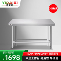 意黛斯 不锈钢单层工作台 厨房操作台置物架商用打荷台单层操作台1500*760*800 YDS-1T1576 201材质