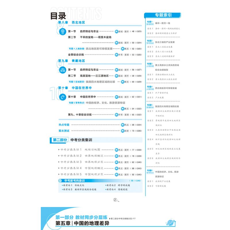 地理 八年级下 [正版]2024春版初中地理八年级下册人教版RJ 初二8年级下册地理RJ版配赠狂K重点67初中同步练习教