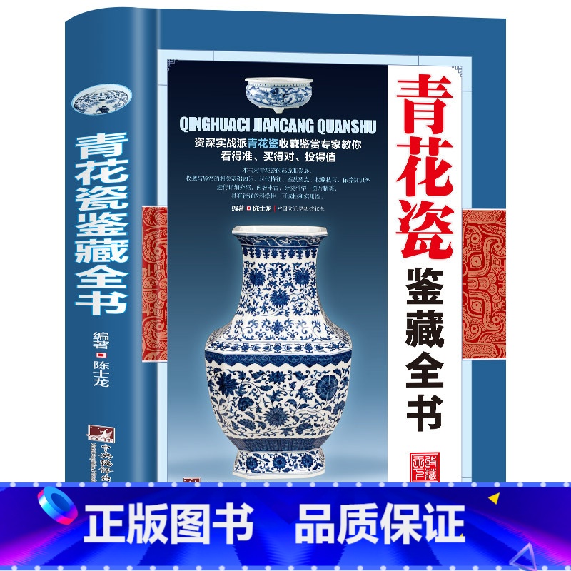 青花瓷鉴藏全书 【正版】全20册收藏鉴藏全书籍古玩鉴赏全书手串珠宝翡翠钱币沉香茶具紫砂壶青花瓷器玉器和田玉白玉家具黄花梨