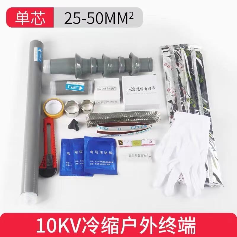 新运 8.7/10kV单芯户外冷缩终端头高清大图