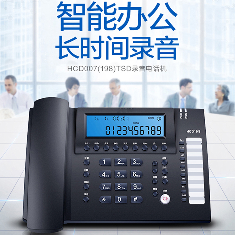 录音电话机 固定座机RS 办公家用 接电脑海量存储 智能屏幕拨打 HCD198深蓝