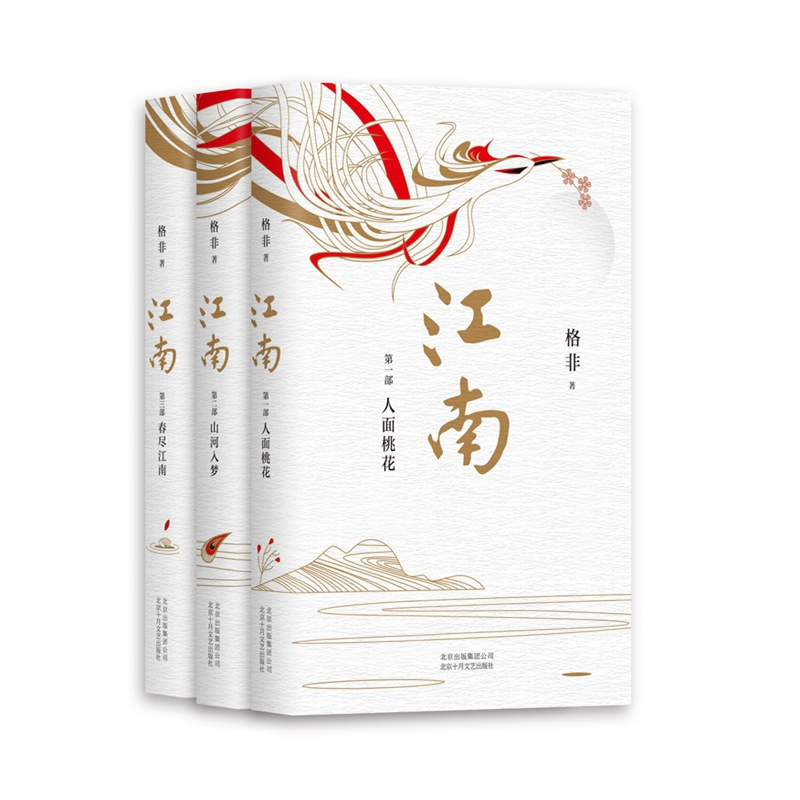 音像江南三部曲格非 著 , 新经典 出品