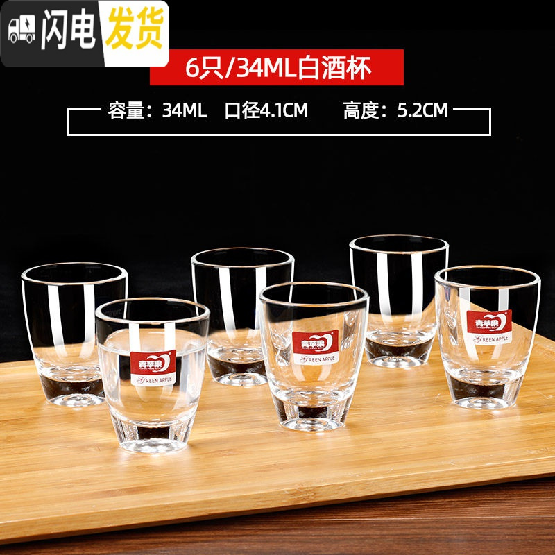 三维工匠家用玻璃一口杯烈酒杯小号酒盅小号云吞杯酒具6只装 6只34ml烈酒杯