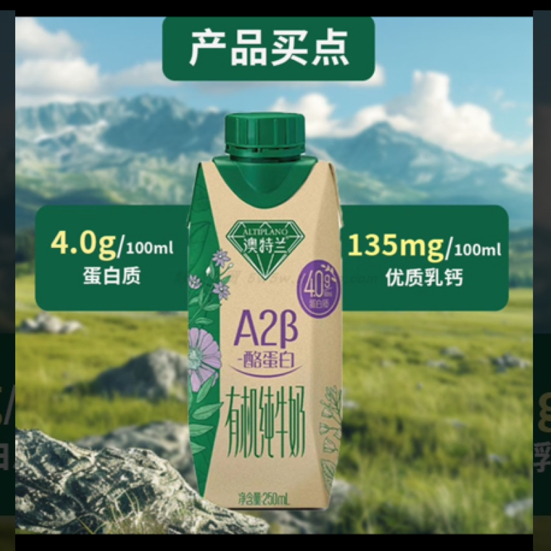 新希望澳特兰4.0蛋白A2有机梦幻盖纯牛奶250ml*10高清大图