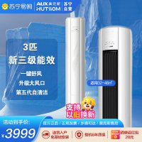 奥克斯空调旗下 华蒜HUTSSOM空调 3匹 新能效 变频冷暖 30秒快速制冷 空调立式智能自清洁 客厅空调柜机