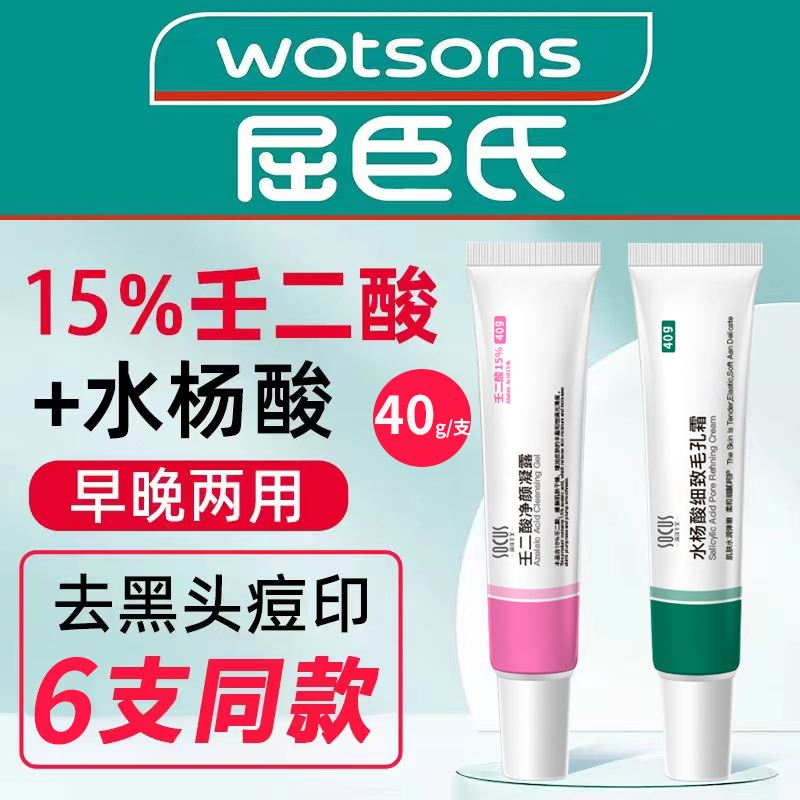 壬二酸凝胶15%软膏水杨酸细致毛孔霜祛痘印痘坑痘疤修淡化复任