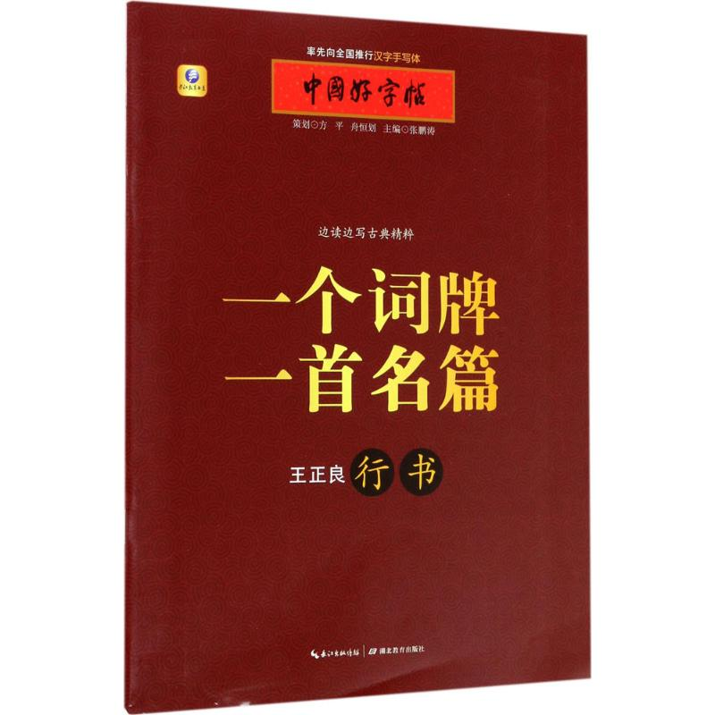 醉染图书一个词牌一首名篇9787556416912高清大图