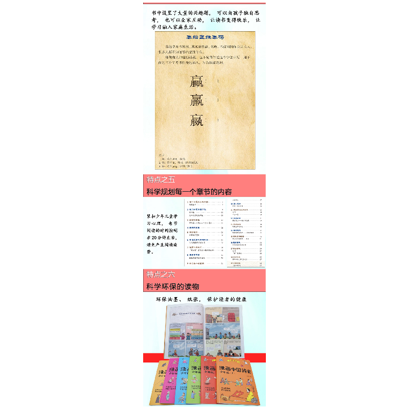 醉染图书漫画中国简史少年版39787559721006高清大图