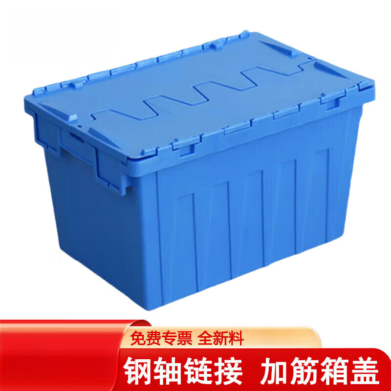 京旺润 斜插式周转箱收纳箱 600*400*360mm 蓝色 全新加厚料