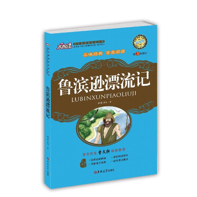 正版新书】鲁滨逊漂流记(英)笛福 著,黄宝国,王显才978756014836