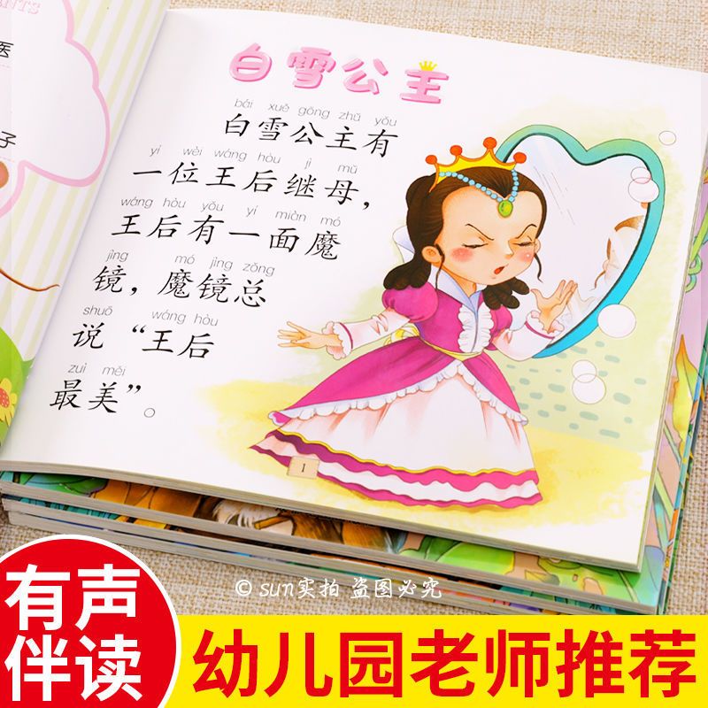 童话故事[安徒生童话]有声陪读 格林童话安徒生童话一千零一夜伊索寓言注音幼儿大图大字睡前故事