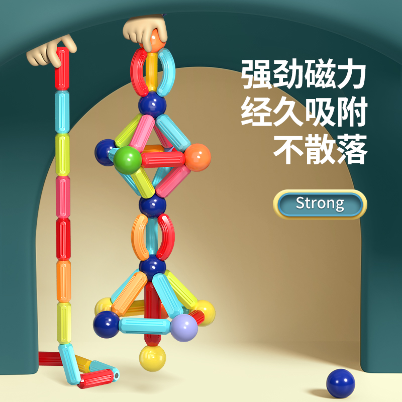 百变磁力棒片宝宝智力拼图6儿童益智积木拼装磁铁玩具2岁男孩女孩高清大图