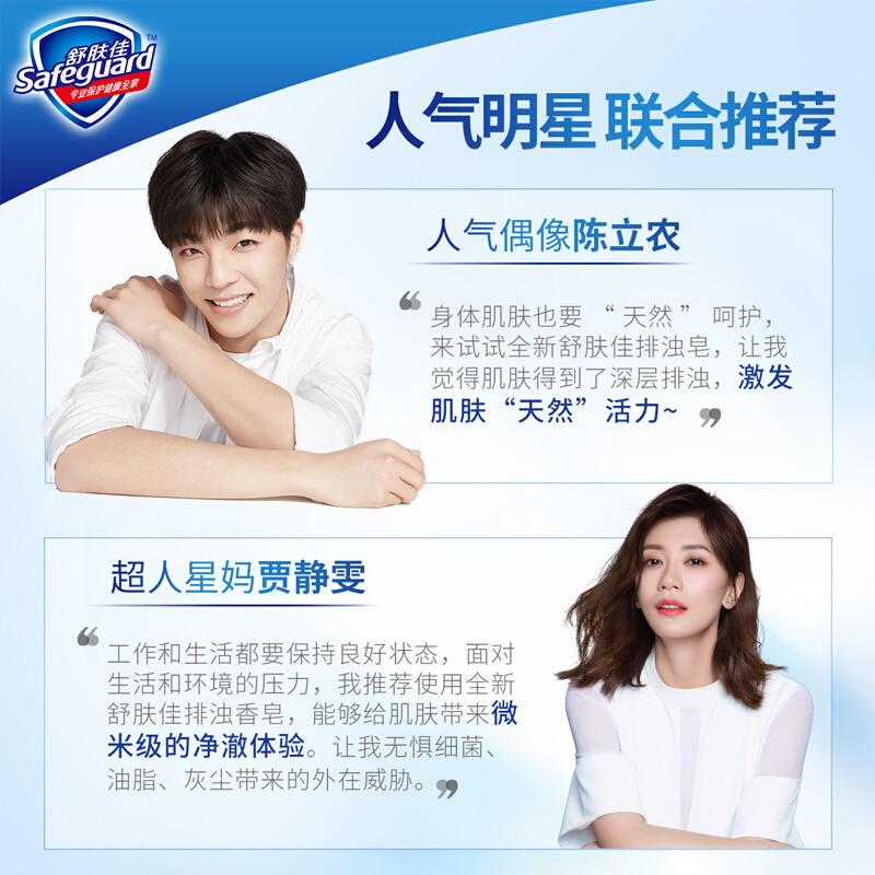 舒肤佳(Safeguard ) 香皂 焕肤红石榴108gX3