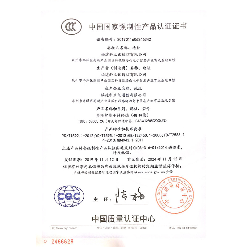 科立讯多模对讲机TD80