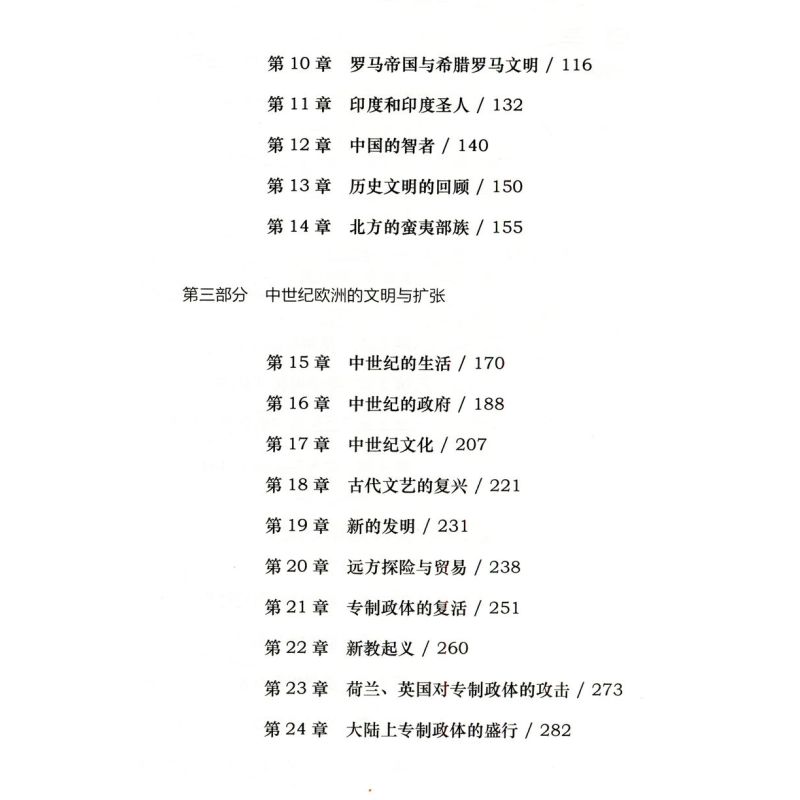 [正版]人类简史从远古到二十一世纪世界人类历史读本未来中国历史通史简史日记自然科学丝绸之路的故事时间发展系列人类史通俗