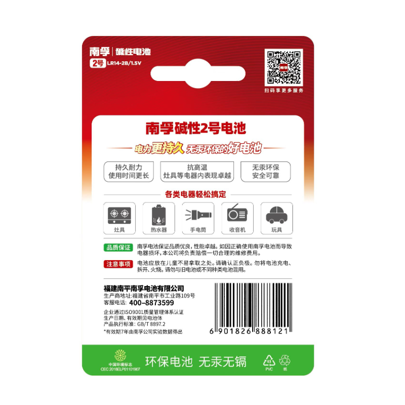 南孚(NANFU) 2号碱性电池2粒大号电池 LR14- 2B 2粒装高清大图