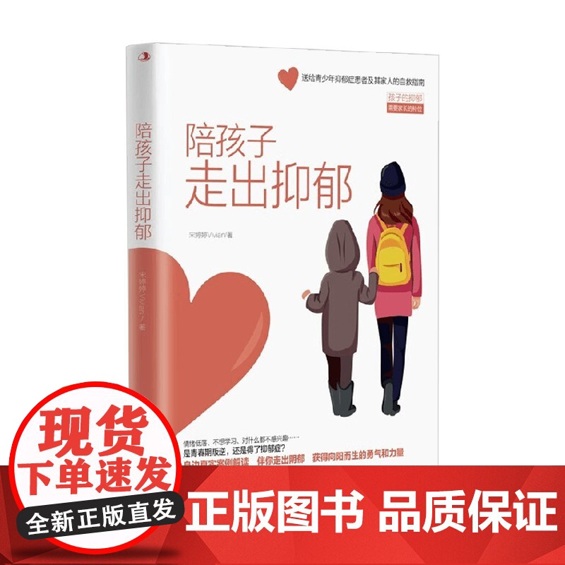 陪孩子走出抑郁 宋婷婷 著 家教高清大图