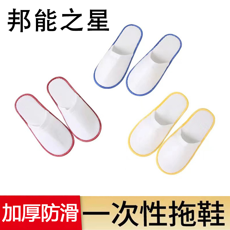邦能之星一次性拖鞋家用酒店宾馆旅馆民宿用品待客透气防尘卫生四季旅行无纺布防护拖鞋N52285