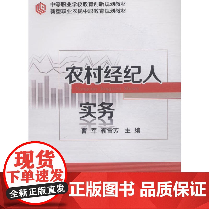 农村经纪人实务高清大图