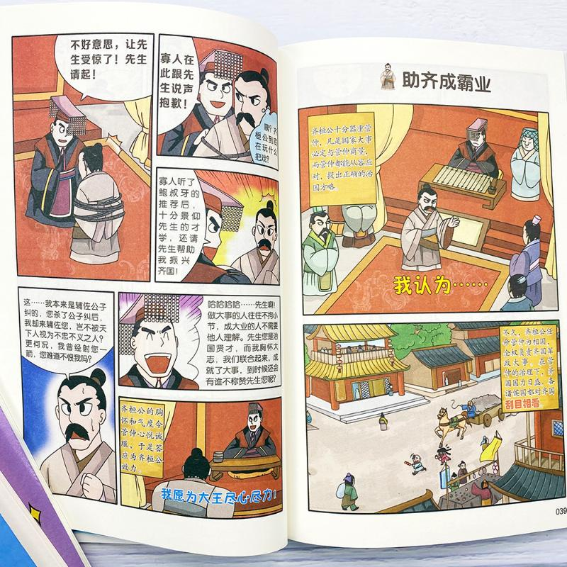 醉染图书有故事的成语 半小时漫画 帝王将相(全6册)9787548018469高清大图