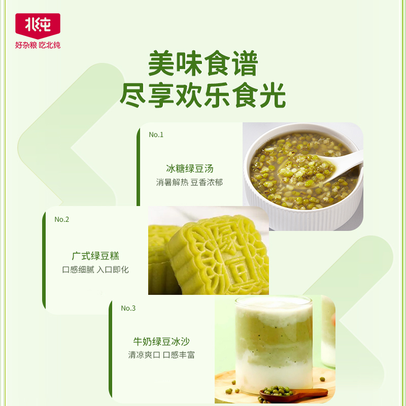 北纯 有机绿豆(小罐装)400g*2瓶高清大图