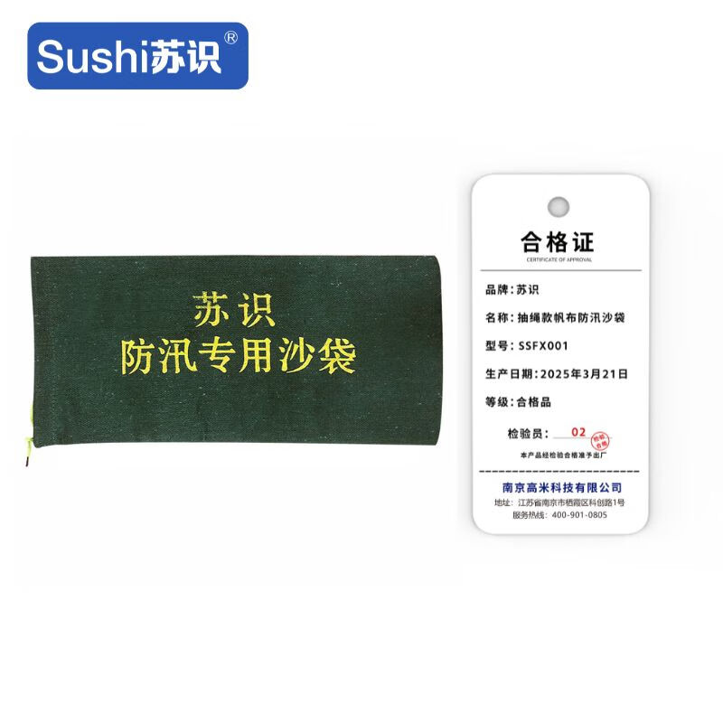 苏识 应急处理防汛沙袋 SSFX001 25×50cm 深绿色 有机硅 抽绳款 不含沙 1个