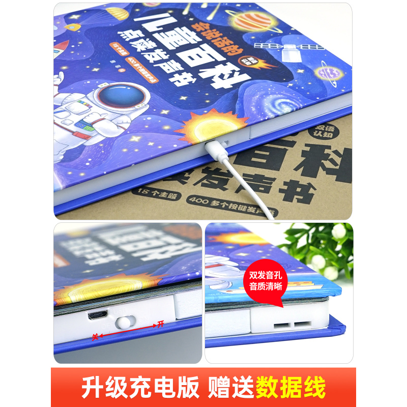 会说话的儿童百科点读发声书 [正版]会说话的儿童百科幼儿早教有声儿童学前读物宝宝手指点读书3-6岁儿童趣味百科全书十万个