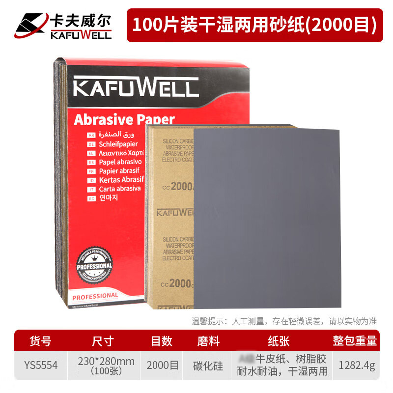 卡夫威尔 100片干湿两用砂纸(2000目)YS5554 YGQC高清大图