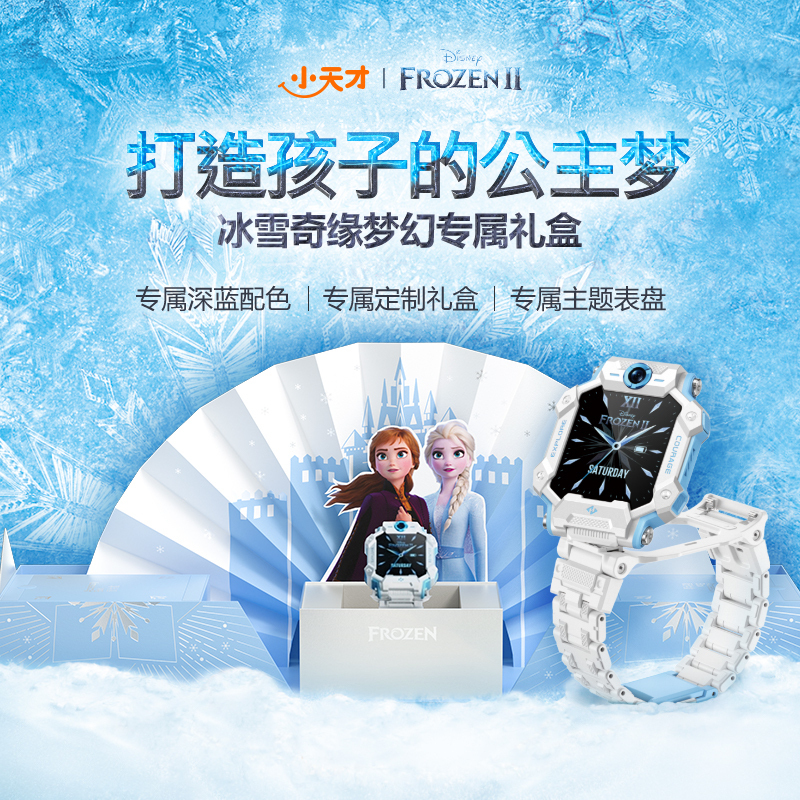 小天才儿童电话手表Z7冰雪奇缘 新品限量定制儿童智能手表全网通360度安全防护 心率运动女孩定位手表儿童电话手表儿童手机