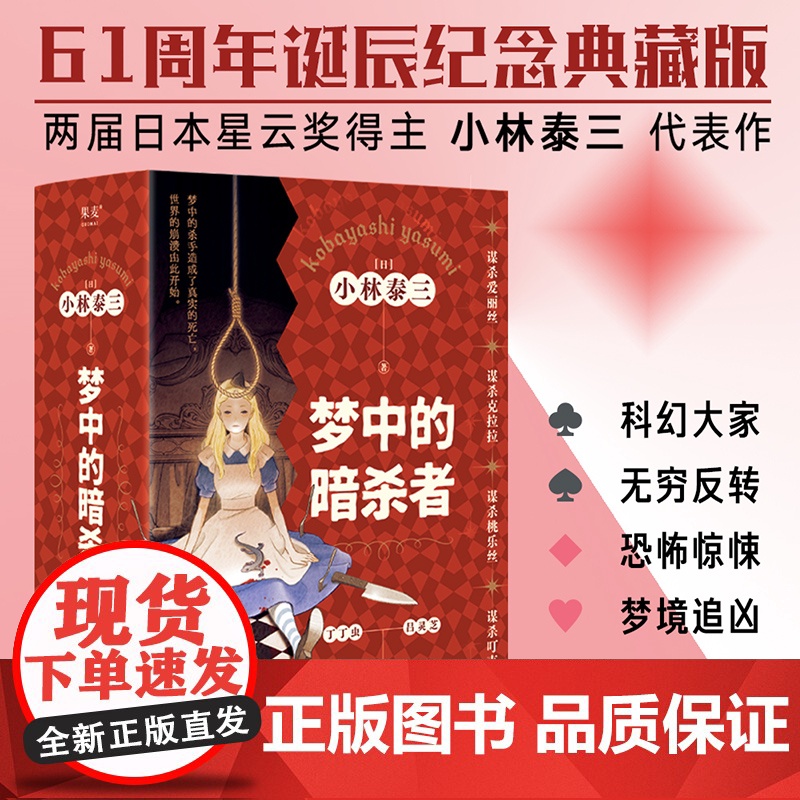 梦中的暗杀者 小林泰三 悬疑 反转 推理 烧脑 小说 轻松读物 科幻 恐怖 抓住真凶却无法证明 果麦文化高清大图