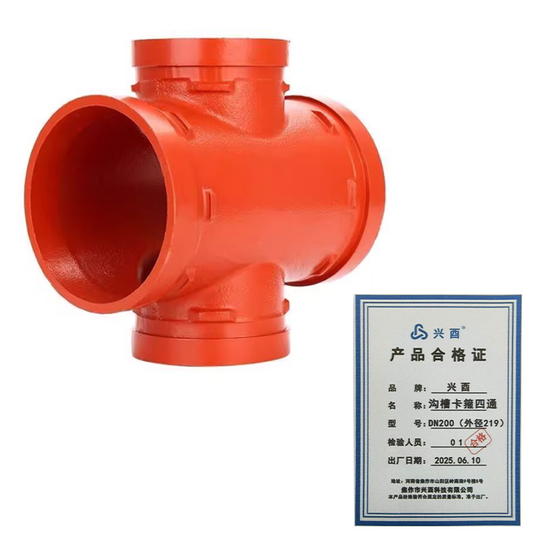 兴酉 沟槽卡箍四通 DN200(外径219) 个高清大图