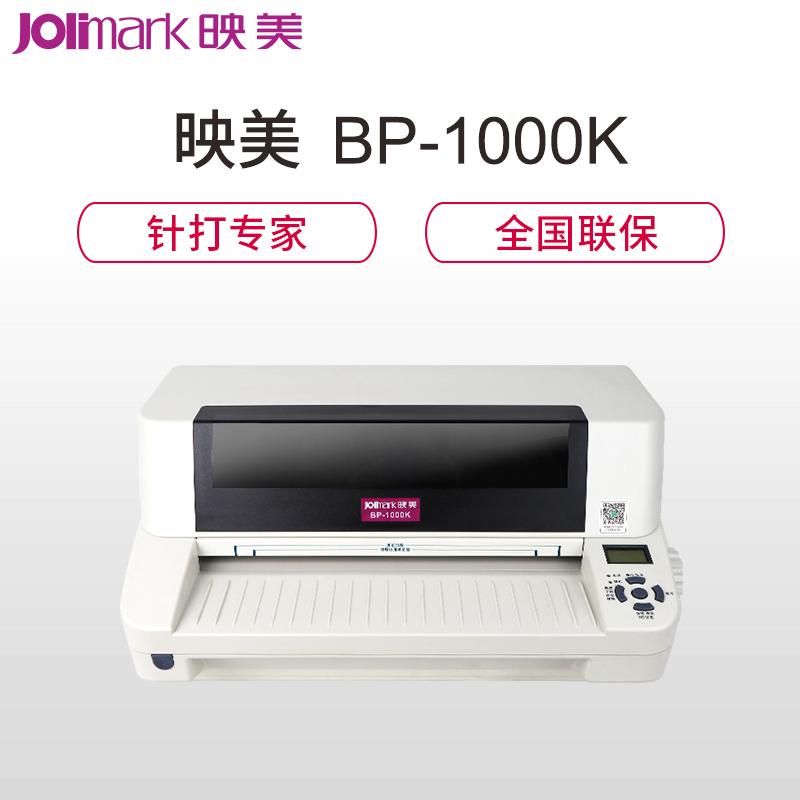 映美(jolimark) BP-1000K 针式打印机