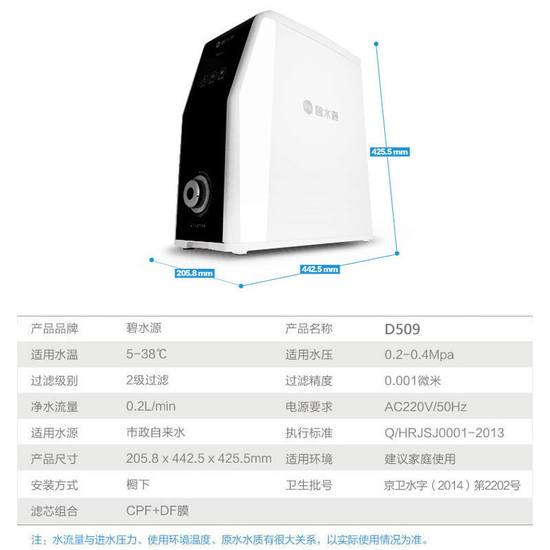 碧水源/OriginWater 厨下式家用直饮机净水器 纳滤膜净水机 保留矿物质 D509