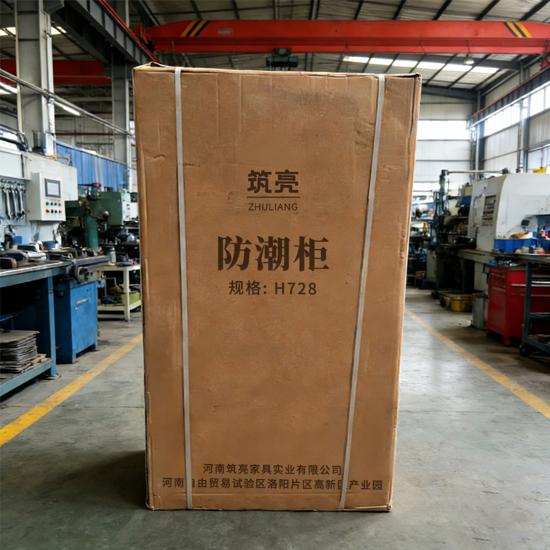 筑亮 防潮柜 H728 台高清大图