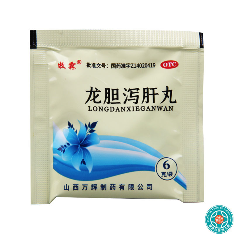 [5盒]牧霖龙胆泻肝丸6g*20袋/盒*5盒清肝胆利湿热头晕目赤耳鸣耳聋