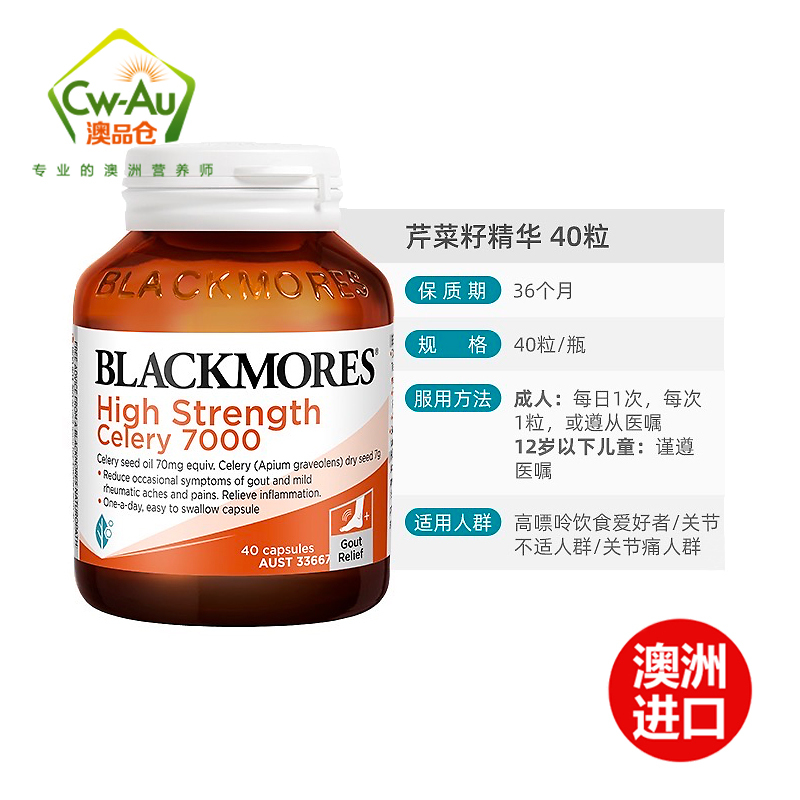 澳洲BLACKMORES澳佳宝 芹菜籽西芹籽精华片剂 40粒 1瓶装 高浓度7000mg 关节不再“疼” 膳食营养补充剂