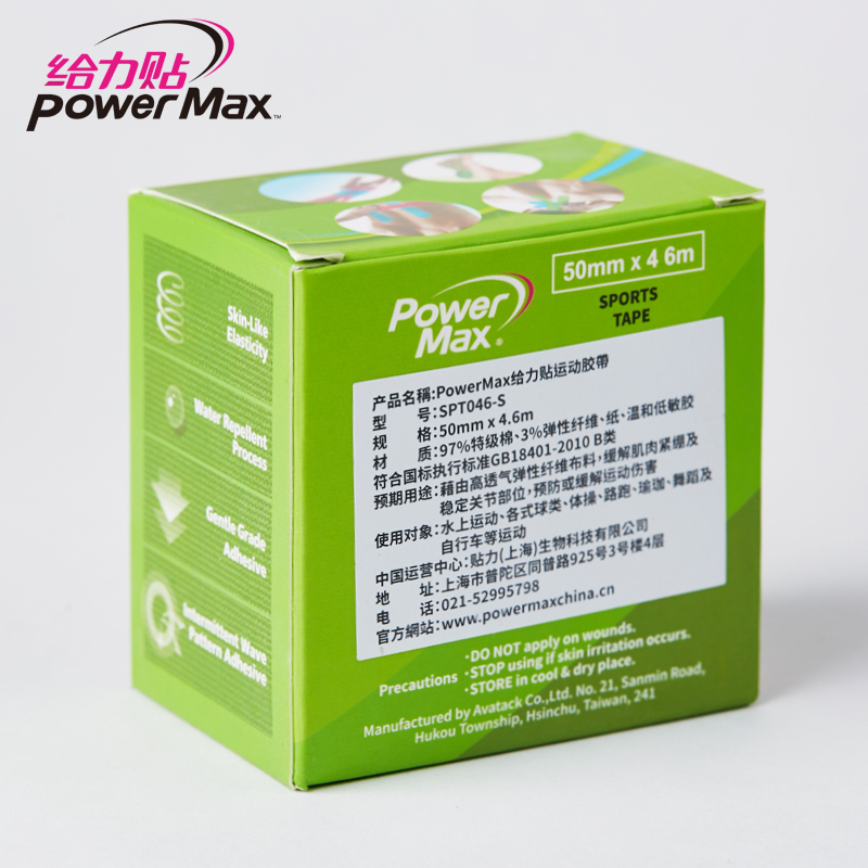 PowerMax给力贴运动胶带Logo版 大地绿