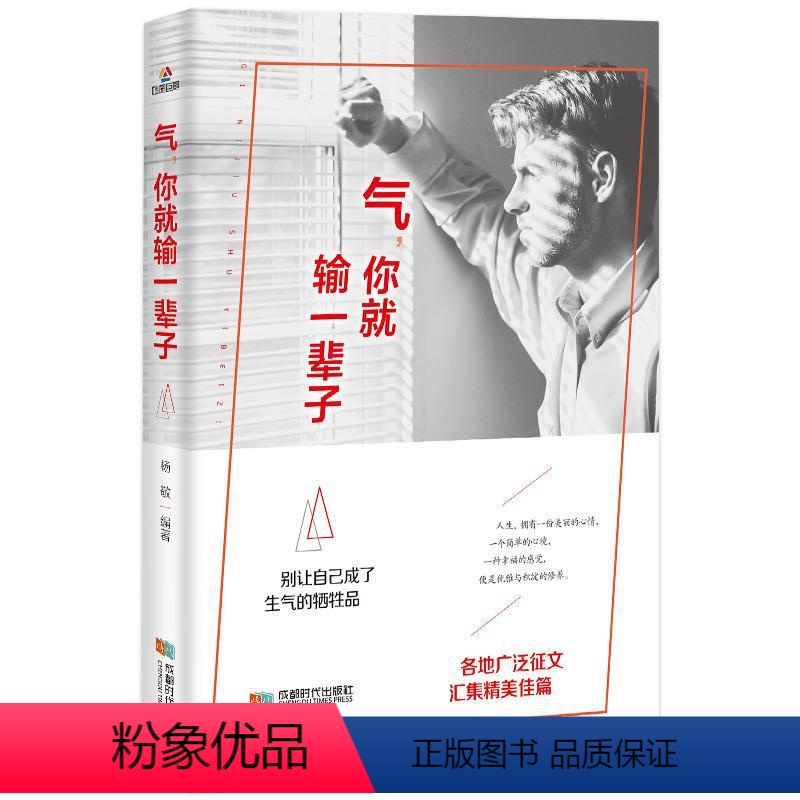 【正版】气,你输一辈子闫荣霞人生哲学通俗读物 书励志与成功书籍