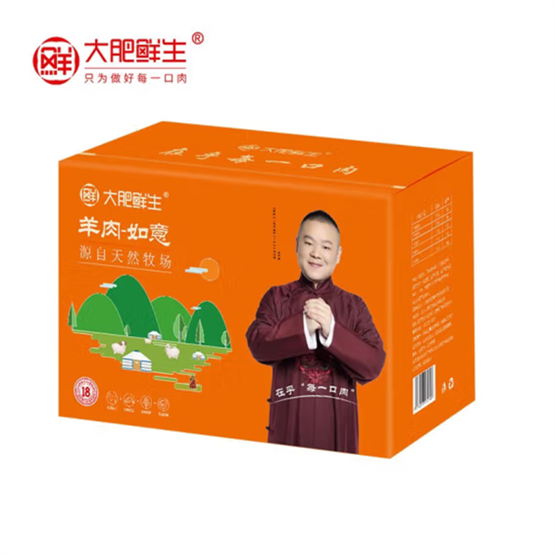 大 肥 鲜 生 羊肉生鲜火锅烧烤食材中秋礼盒精美礼盒装 羊肉礼盒-如意2500g